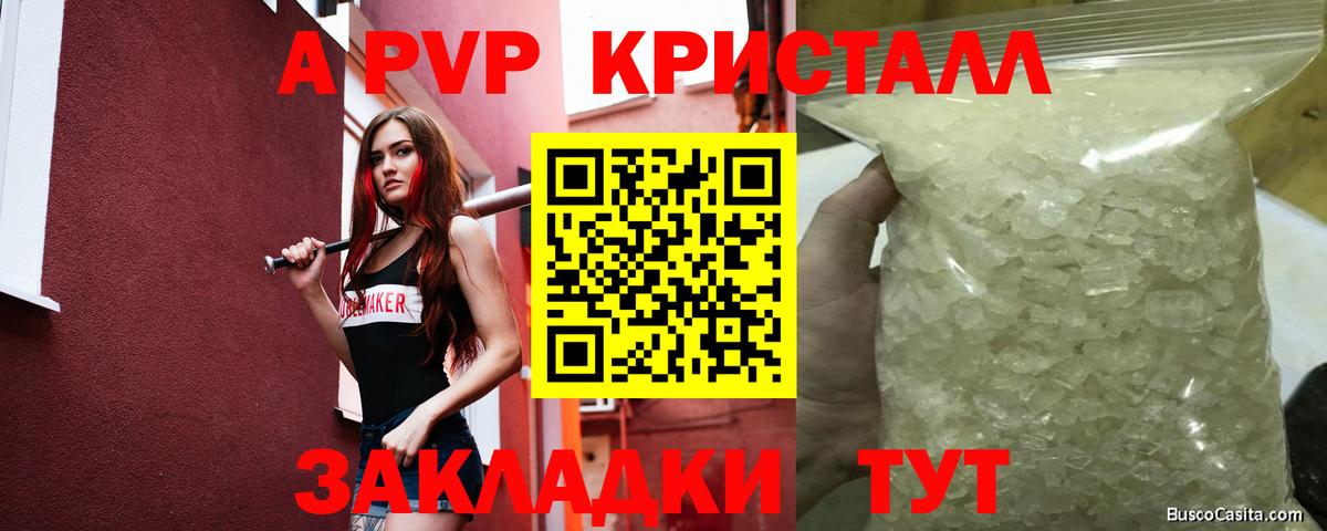 Новороссийск  Alfa_PVP кристаллы  A PVP СК КРИС  А ПВП  Вход с VPN  А ПВП СК 
