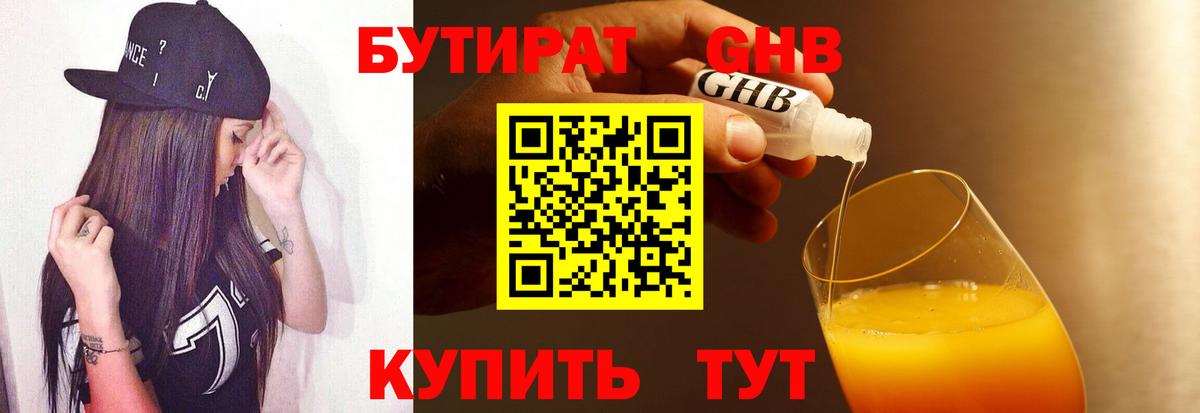 Бутират оксибутират  БУТИРАТ  Новороссийск  Вход с VPN 