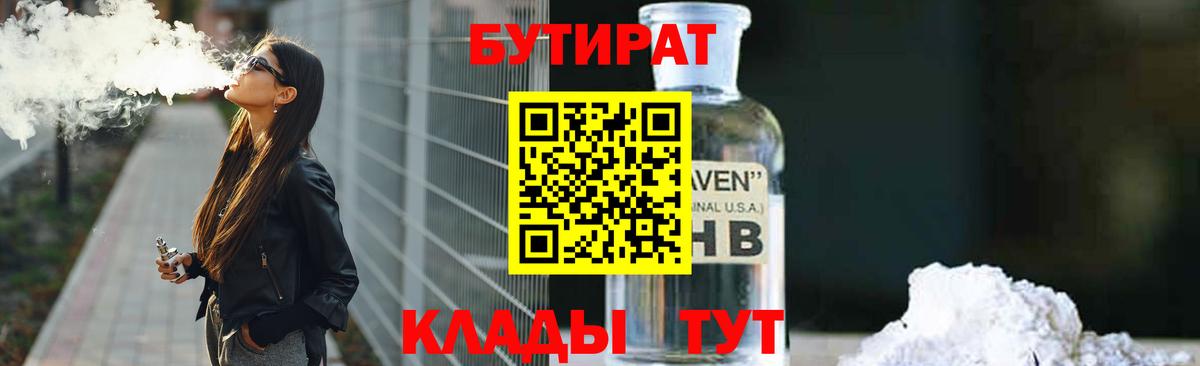 Бутират BDO Новороссийск