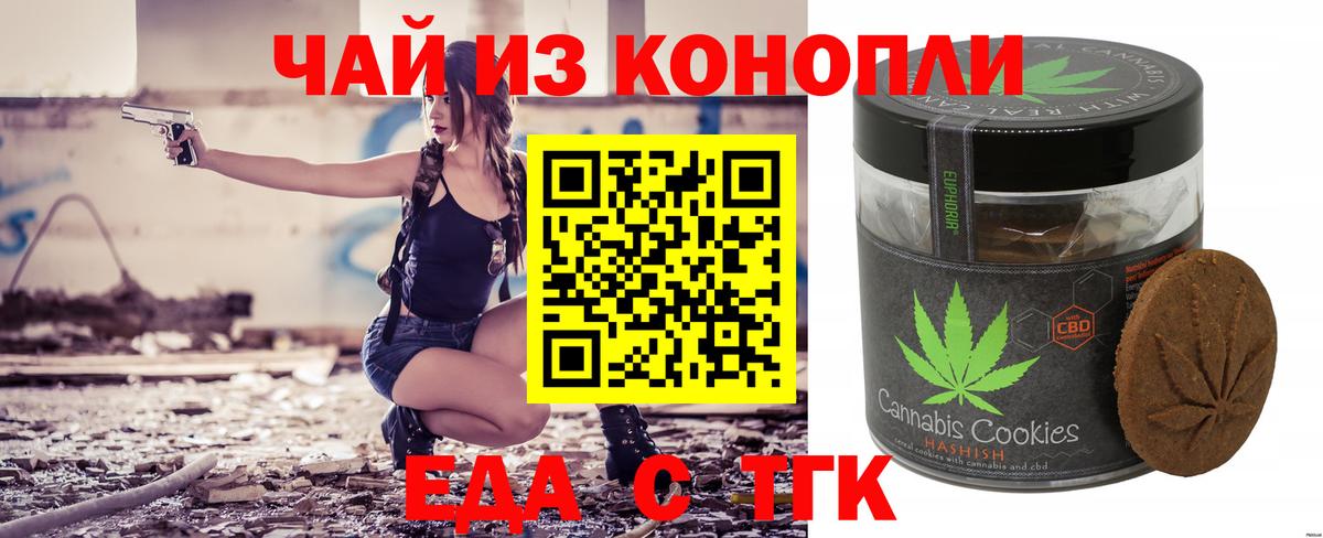 Еда ТГК конопля  Вход с VPN  Новороссийск 
