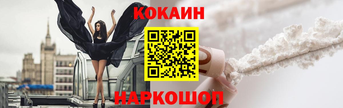 COCAIN  COCAIN VHQ  КОКАИН FishScale  Вход с VPN  Новороссийск 