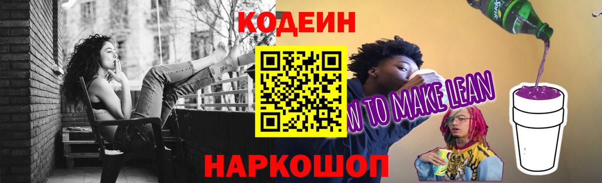 Новороссийск  Codein Purple Drank  Вход с VPN 