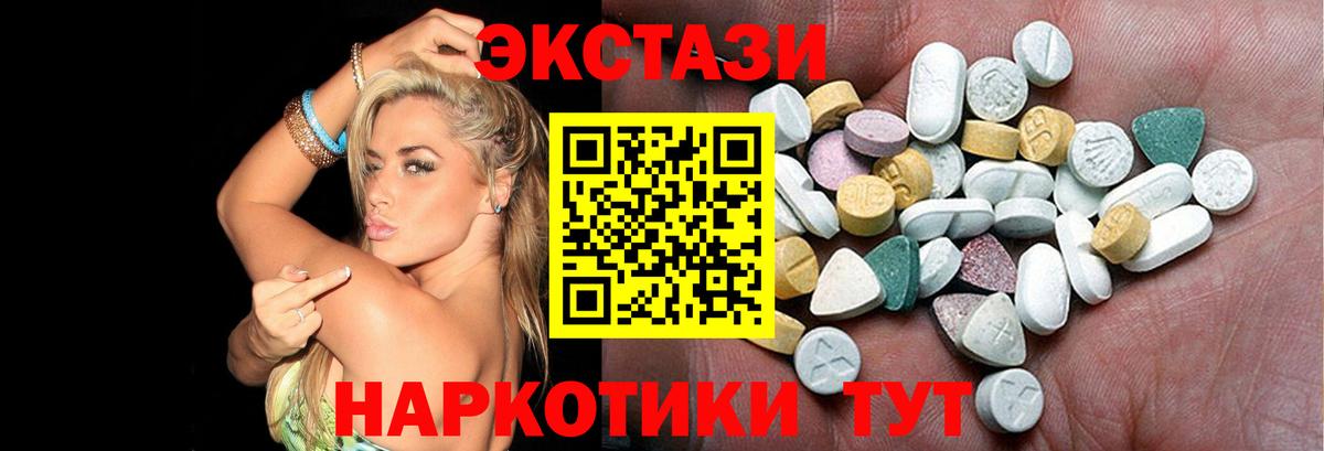Экстази таблы Новороссийск