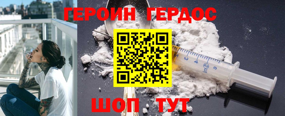 ГЕРОИН Heroin Новороссийск