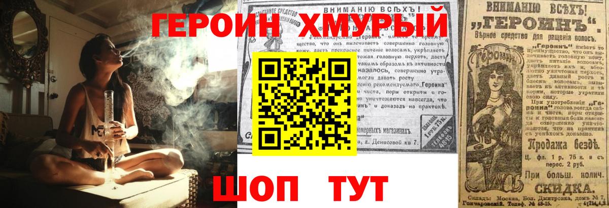 ГЕРОИН герыч  Вход с VPN  Новороссийск 