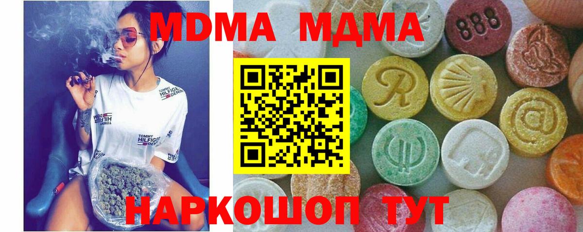 МДМА молли Новороссийск
