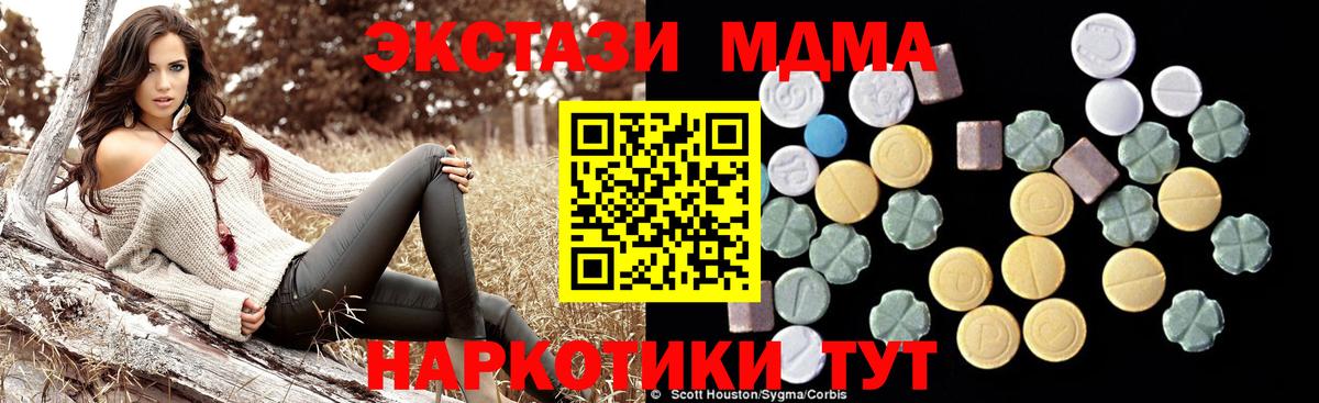 Новороссийск  MDMA  МДМА Molly  Вход с VPN  МДМА Molly 
