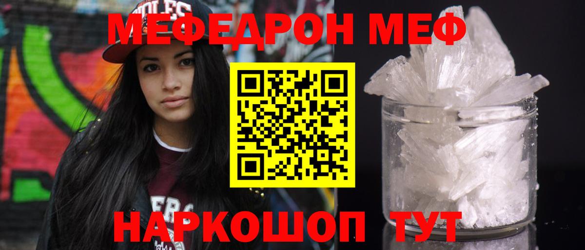 Новороссийск  Мефедрон  Вход с VPN  наркота  МЯУ-МЯУ mephedrone 