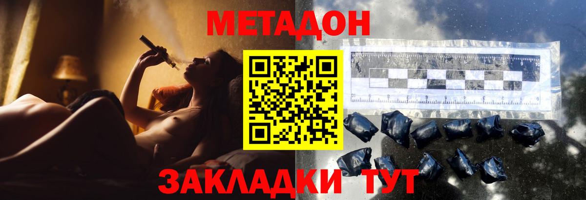 Метадон кристалл  Вход с VPN  Новороссийск  Метадон methadone 